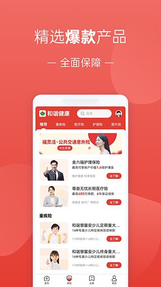 福家享受app图片2