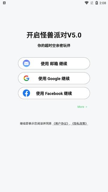 Monster Party怪兽派对app图片1