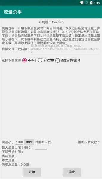 流量杀手 安卓版v2.2.0 安卓版v2.2.0