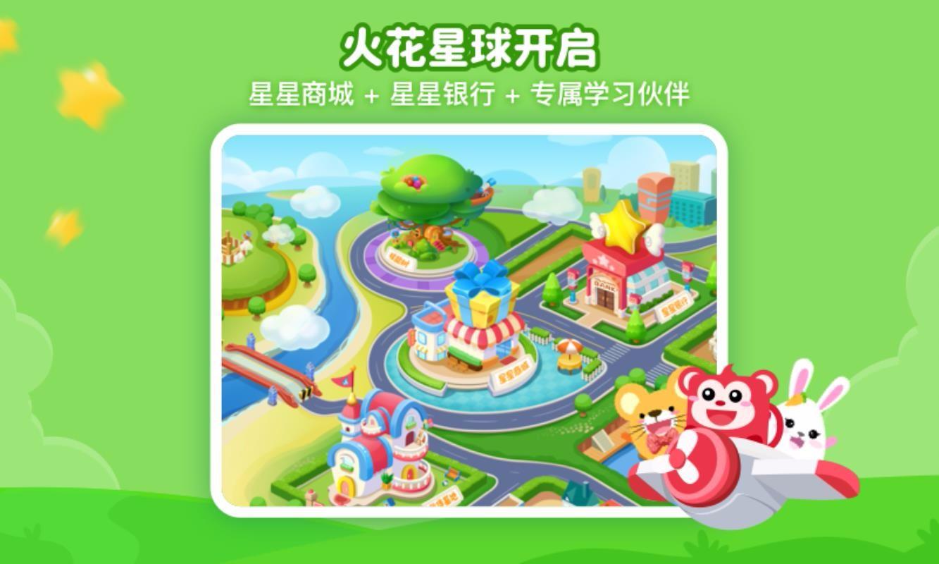 火花思维课堂学生端app