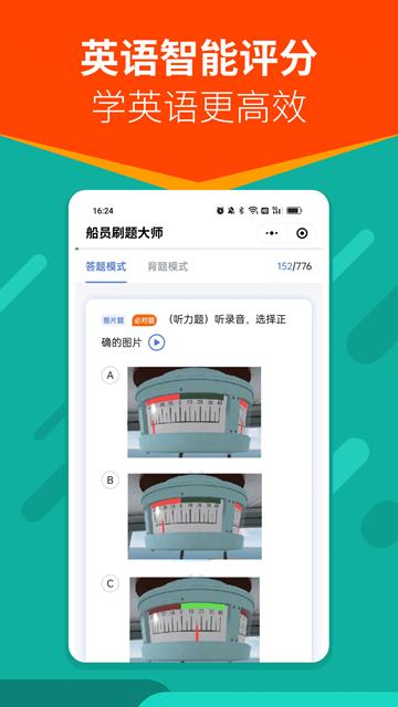 船员刷题大师app图片2