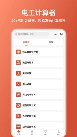 电工大师APP