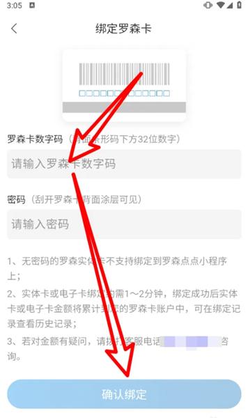 罗森点点app图片6