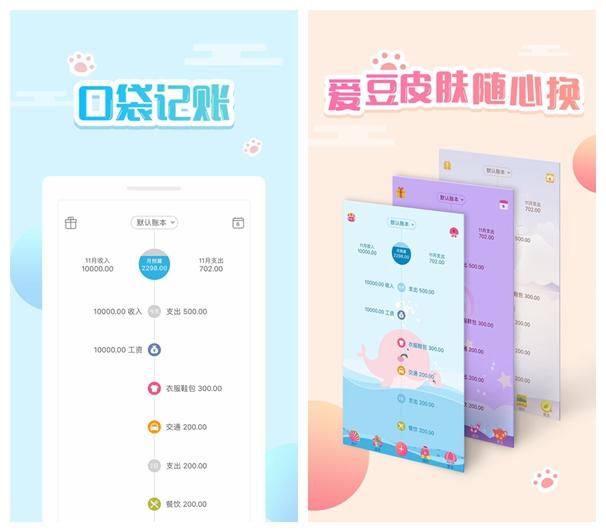 口袋记账app图片2