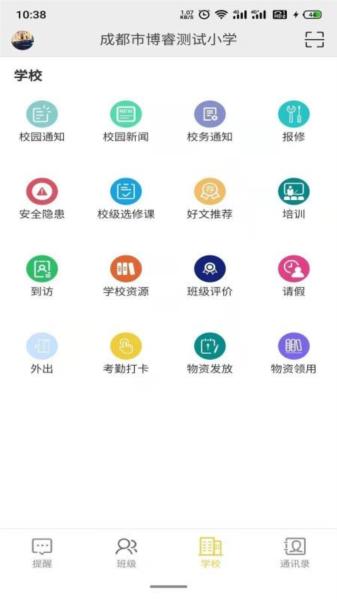智慧校园云平台1