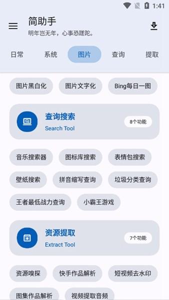 简助手最新版本 官方版v2.7.0 官方版v2.7.0
