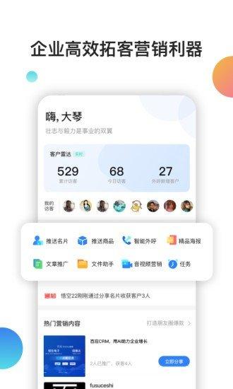 百应CRM