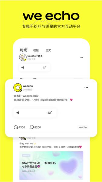 we echo图片11