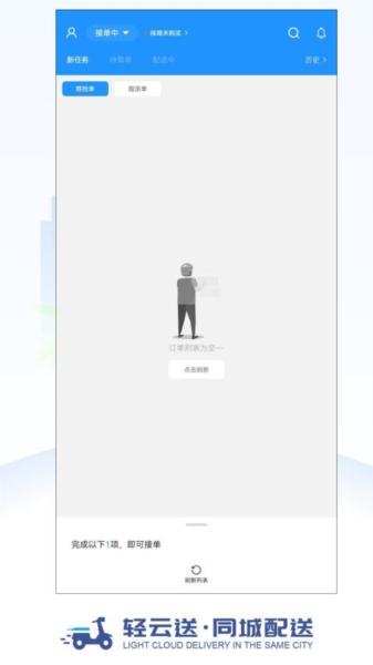 轻云送骑手端图片4