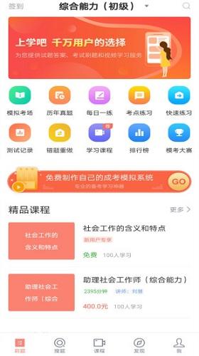 社会工作者搜题库2023版