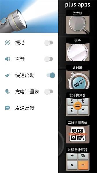 Flashlight Plus图片