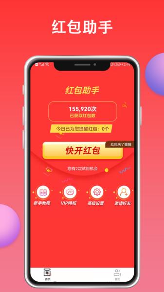 红包来了图片2