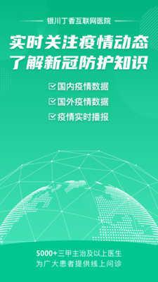 丁香医生v8.0.0