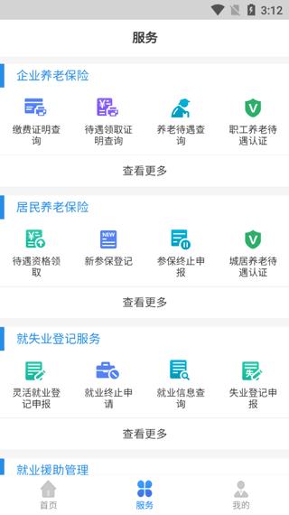 辽宁人社手机版app