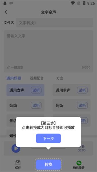 即时变声器app图片5