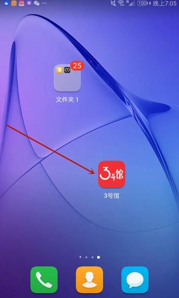 3号馆APP图片3