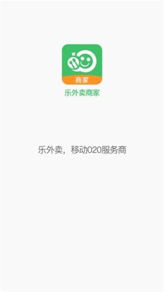 乐外卖商家1