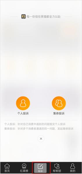 黑猫投诉图片6