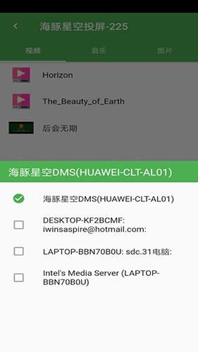 海豚星空投屏手机版