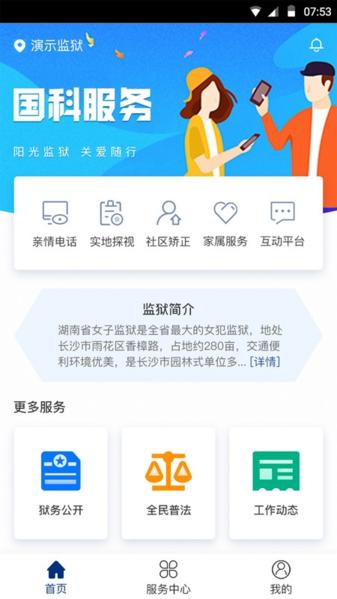 国科服务app图片2