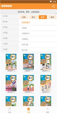 好爸妈点读