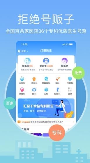 灯塔医生图片1