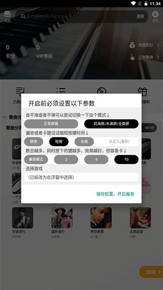 piser钢琴助手图片3