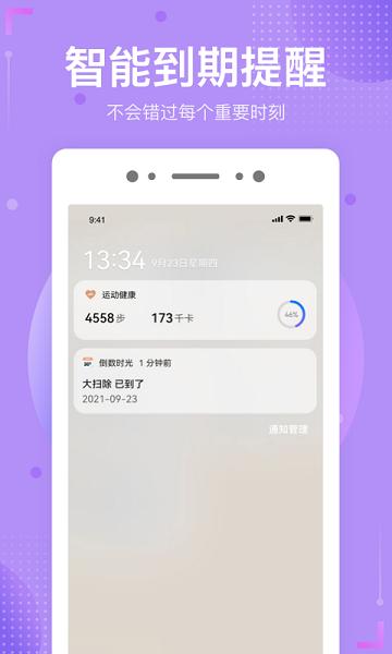 倒数时光1