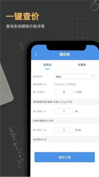 钢材金属重量计算器1