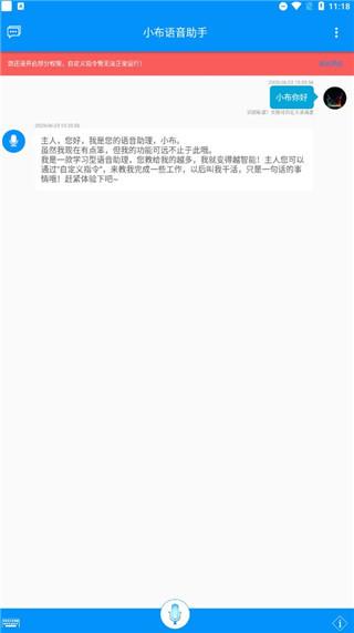 小布语音助手图片4