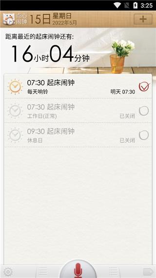 点心闹钟5