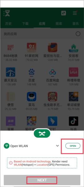 Xender官方版图片7