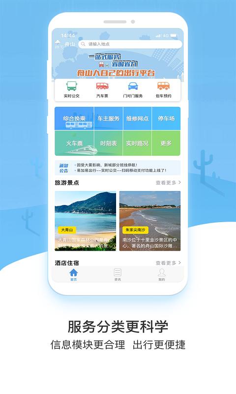 易加易出行app