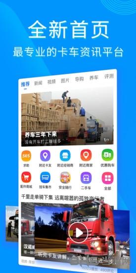 卡车之家图片2