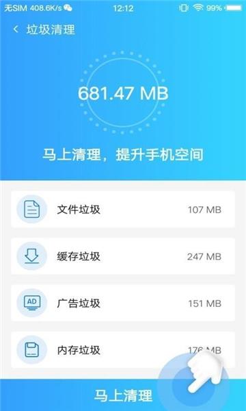 内存优化管家图片4