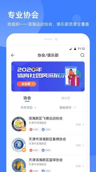 津门体育图片1