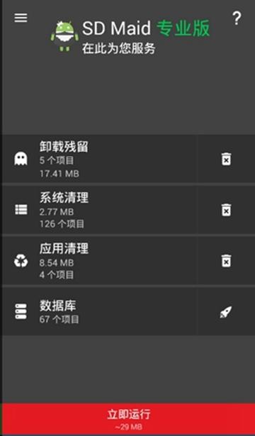 sd maid高级版