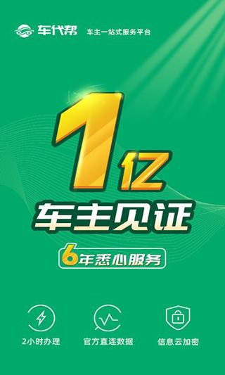 车代帮交通违章查询图片