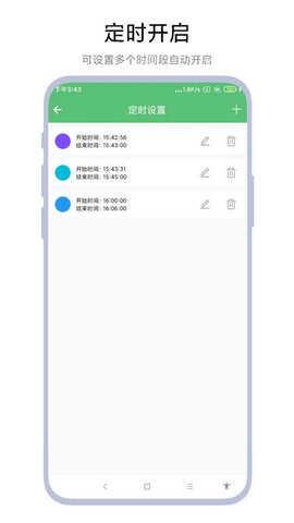 护眼屏幕app