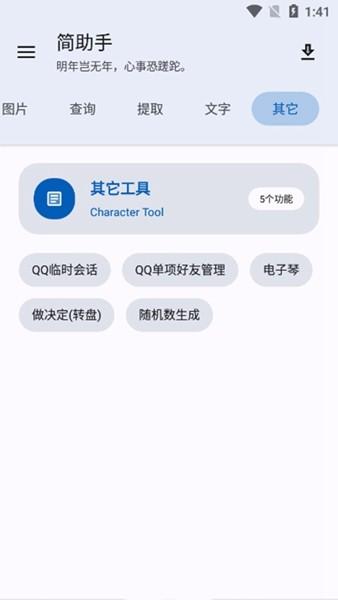 简助手最新版本 官方版v2.7.0 官方版v2.7.0