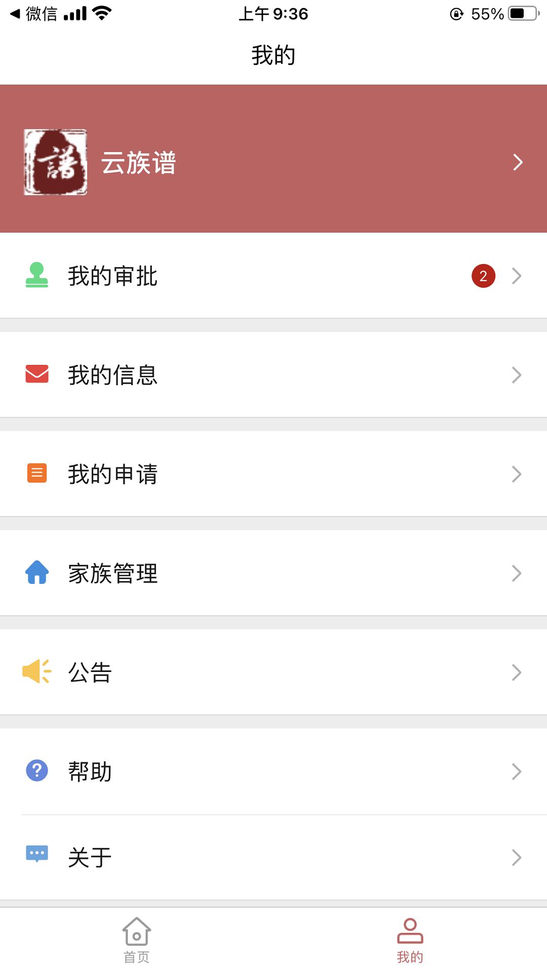 云族谱最新版