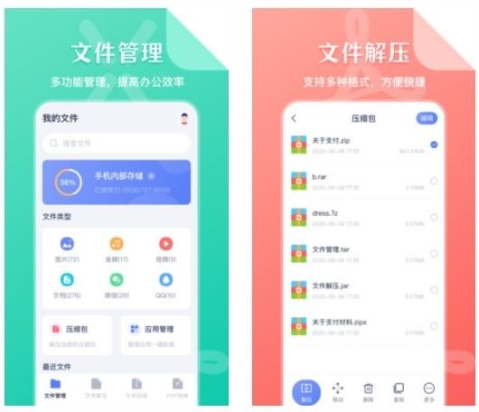 文件管理压缩大师1