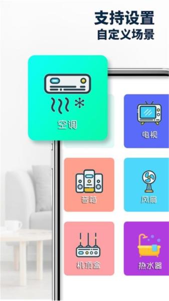 手机遥控器控 安卓版v1.6 安卓版v1.6