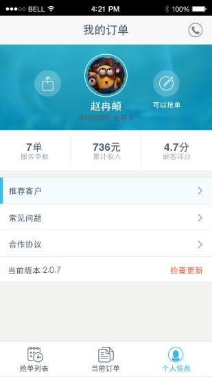 蓝犀牛司机端