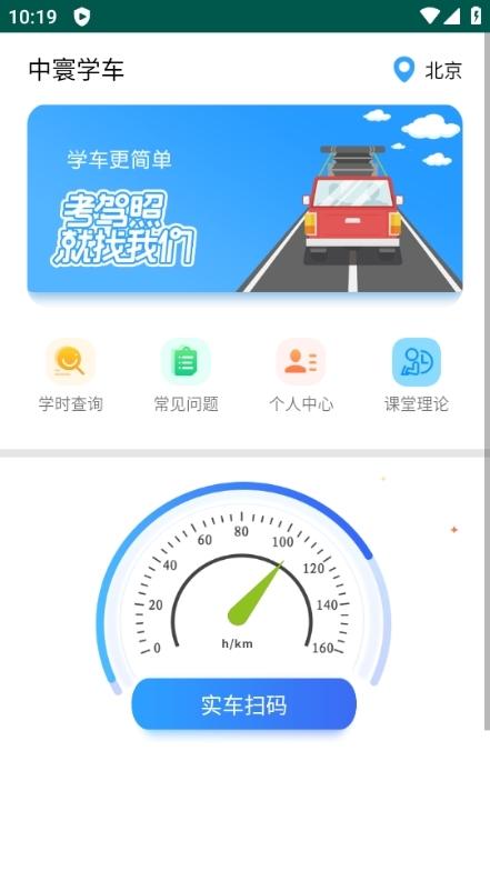 中寰学车图片1