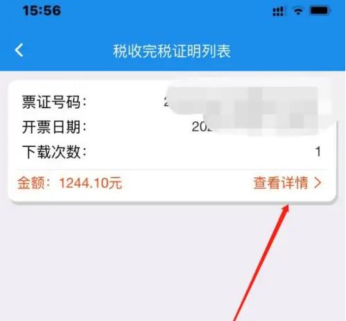 楚税通图片18