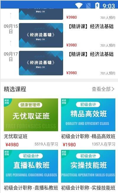 三立学app