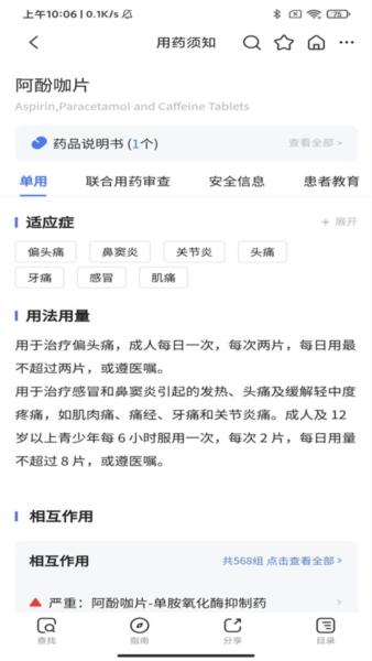 用药参考3