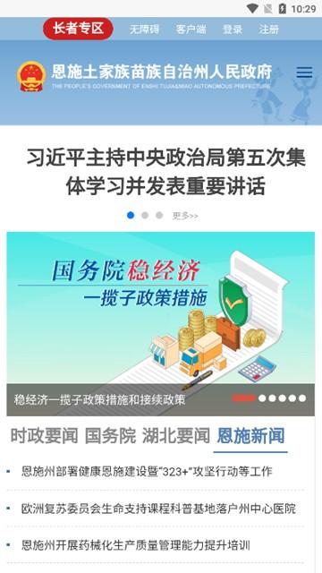 恩政通客户端图片1