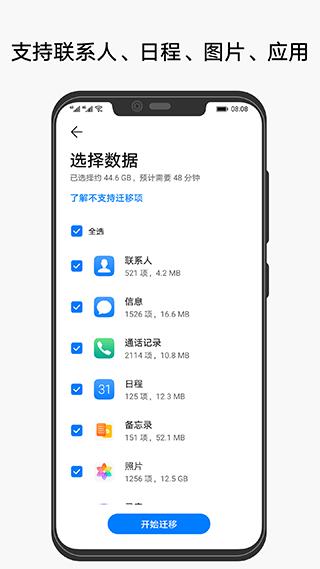 华为手机克隆 最新版v14.0.0.520 最新版v14.0.0.520